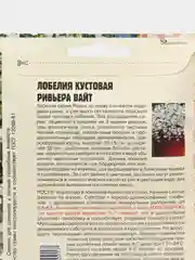 Лобелия кустовая Riviera White F1 (семена)