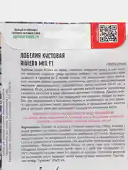Лобелия кустовая Riviera Mix F1 (семена)