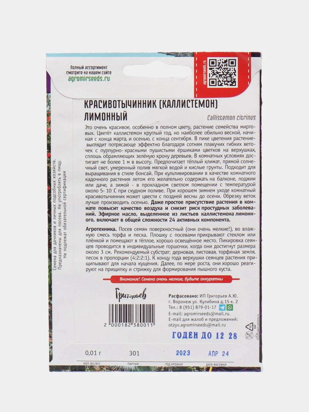 Красивотычинник (каллистемон) Лимонный (семена)