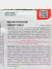 Лобелия прекрасная Starship Scarlet (семена)