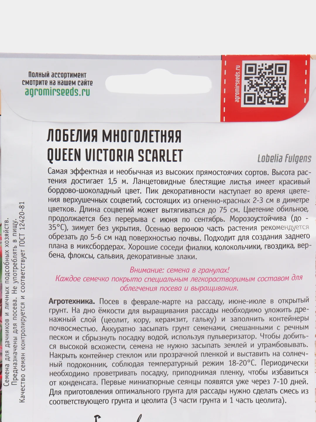 Лобелия многолетняя Queen Victoria Scarlet (семена)