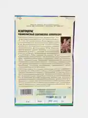 Ксантоцерас рябинолистный Чекалкин орех (семена)