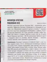 Монарда двойчатая Panorama Red (семена, цветы)
