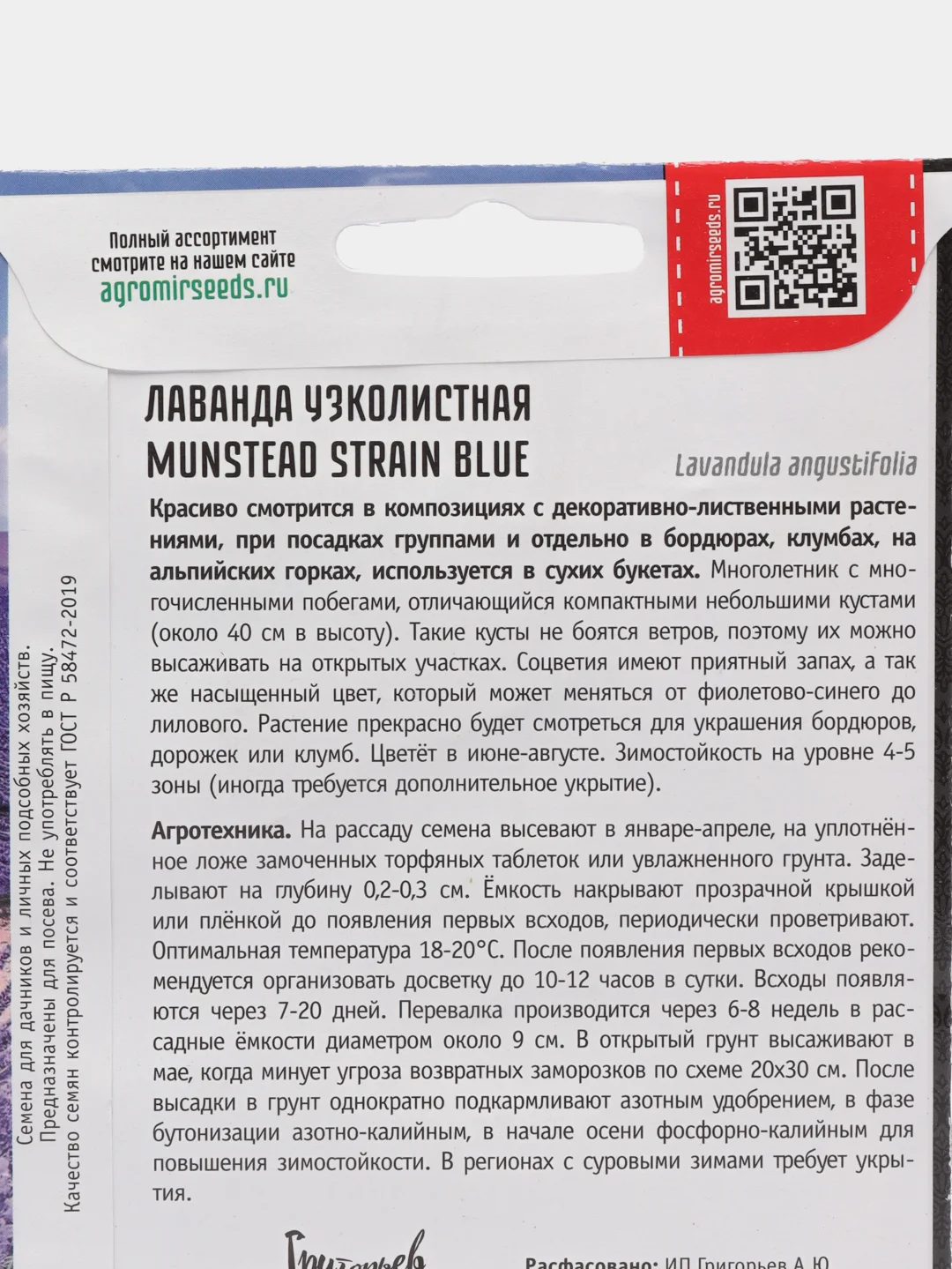Лаванда узколистная Munstead Strain Blue (семена)