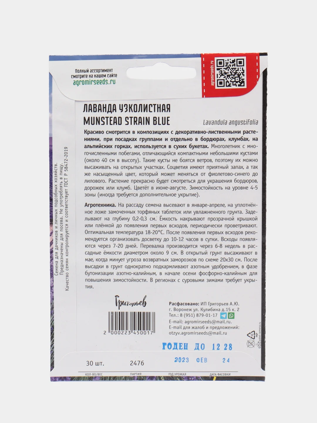 Лаванда узколистная Munstead Strain Blue (семена)