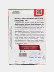Маттиола Cinderella Hot Pink (семена)