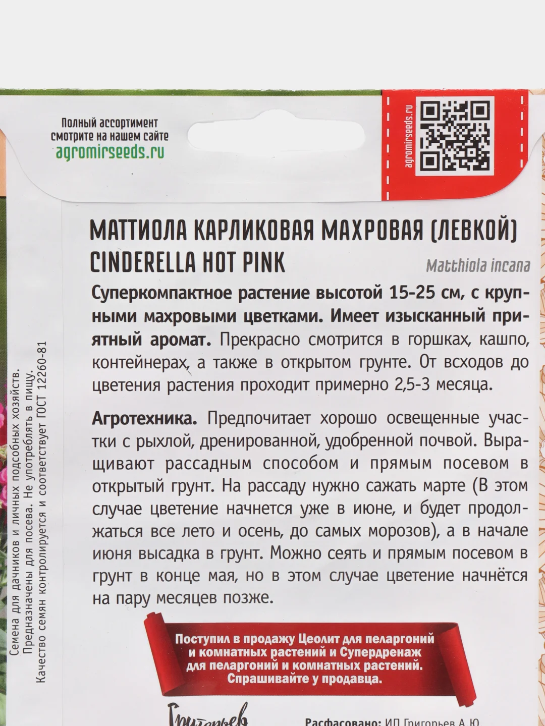 Маттиола Cinderella Hot Pink (семена)