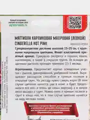 Маттиола Cinderella Hot Pink (семена)