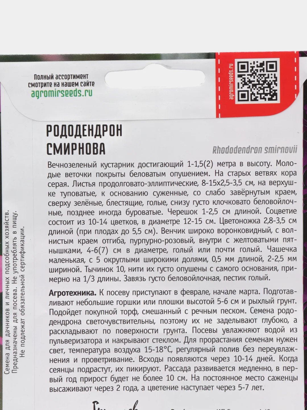 Рододендрон Смирнова (семена, цветы)