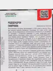 Рододендрон Смирнова (семена, цветы)