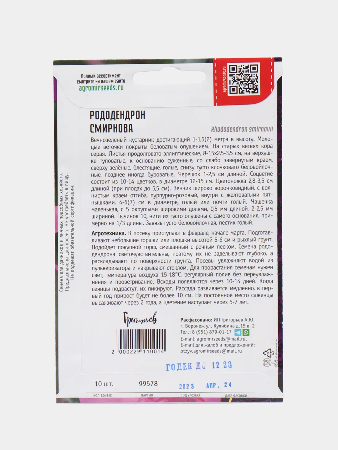 Рододендрон Смирнова (семена, цветы)