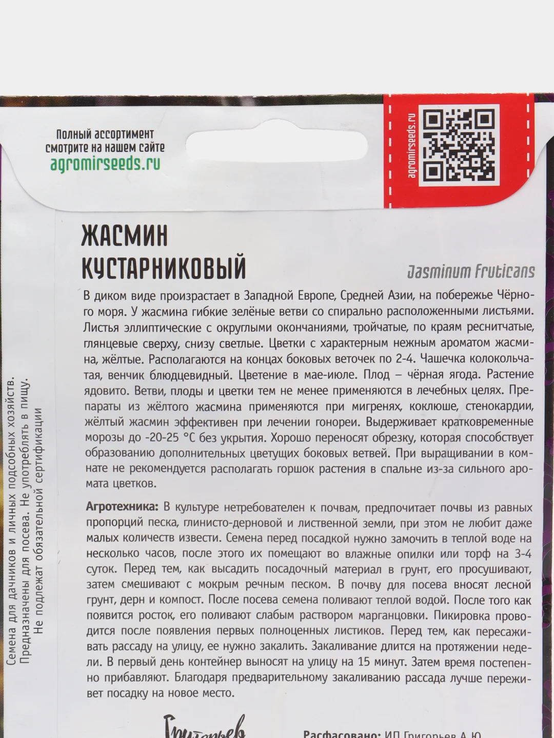 Жасмин Кустарниковый (семена,цветы)