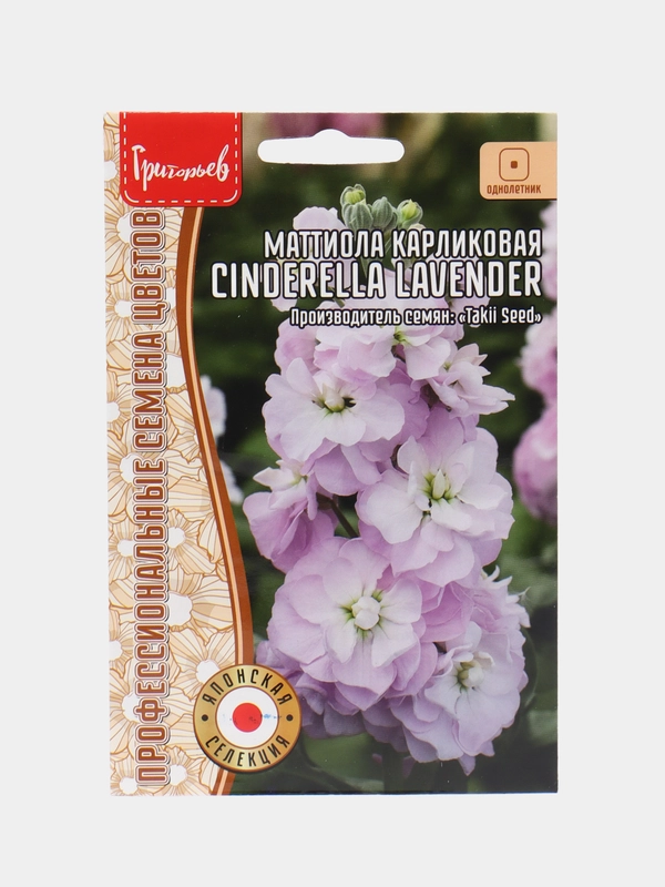 Маттиола карликовая (левкой) Cinderella Lavender (семена)