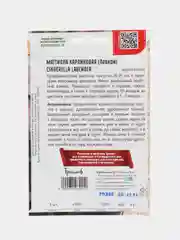 Маттиола карликовая (левкой) Cinderella Lavender (семена)