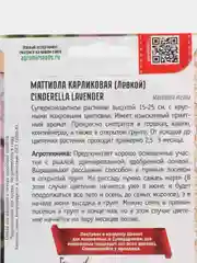 Маттиола карликовая (левкой) Cinderella Lavender (семена)