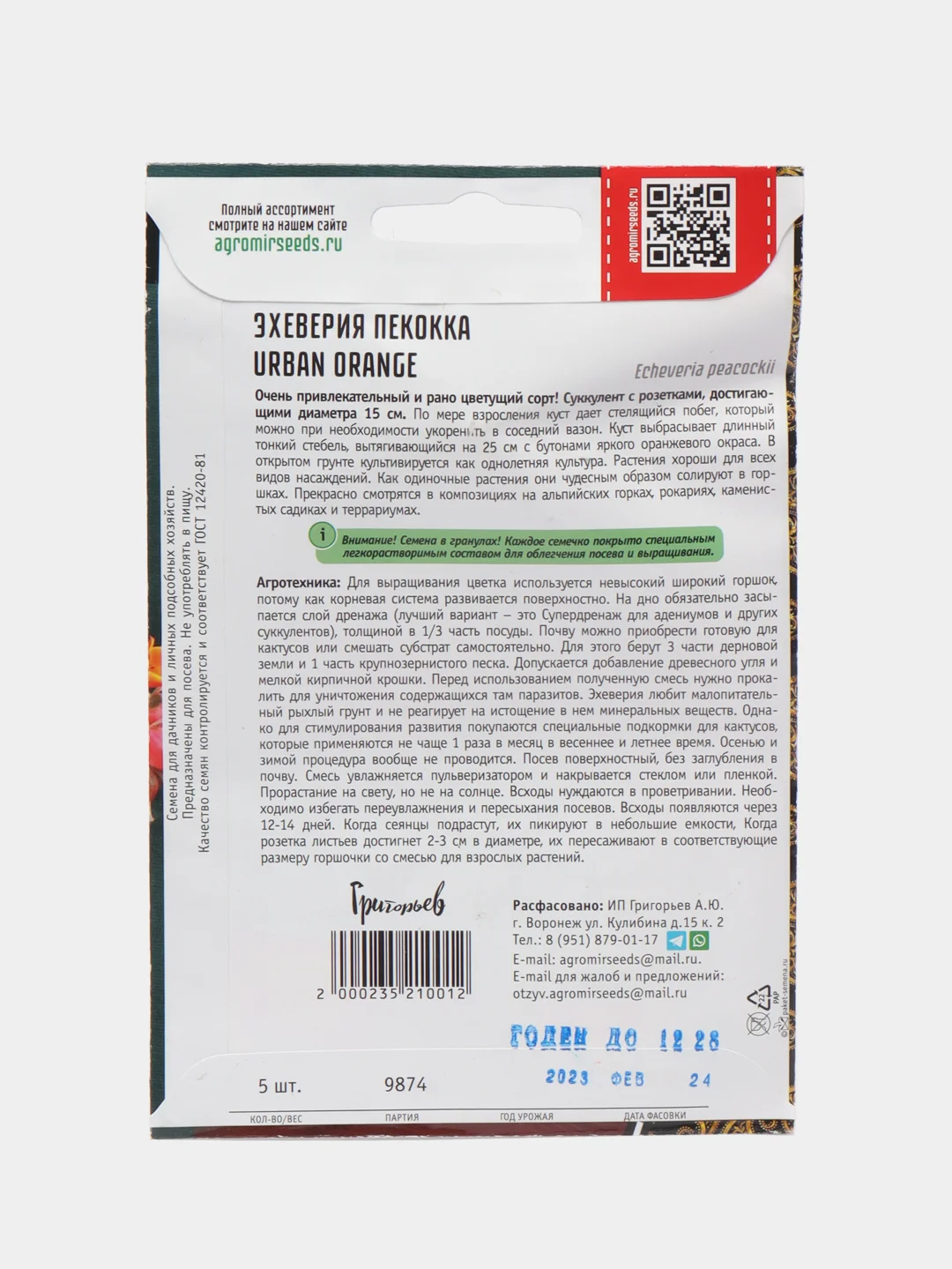 Эхеверия пекокка Urban Orange (семена)