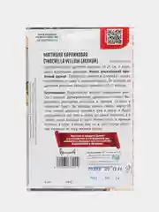 Маттиола карликовая (левкой) Cinderella Yellow (семена)