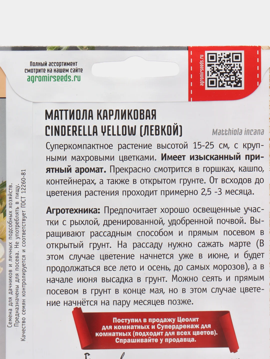 Маттиола карликовая (левкой) Cinderella Yellow (семена)