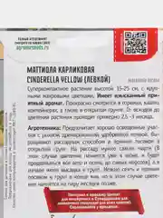 Маттиола карликовая (левкой) Cinderella Yellow (семена)