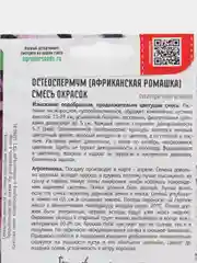 Остеоспермум Смесь Окрасок (семена, цветы)