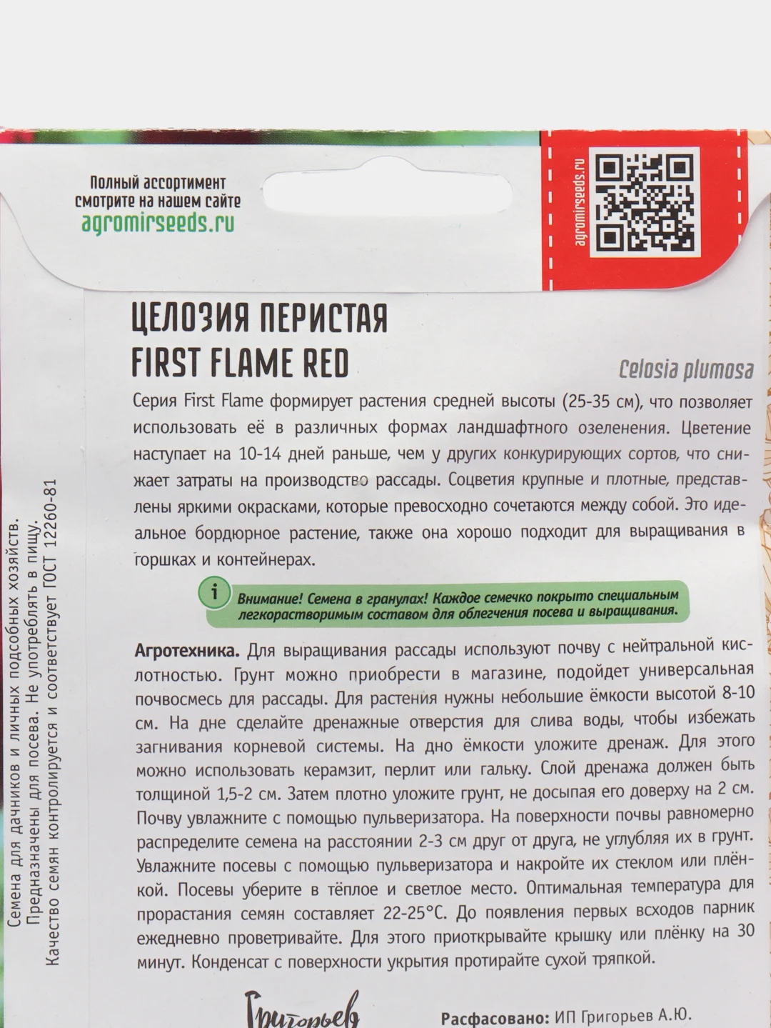 Целозия перистая First Flame Red (семена, цветы)