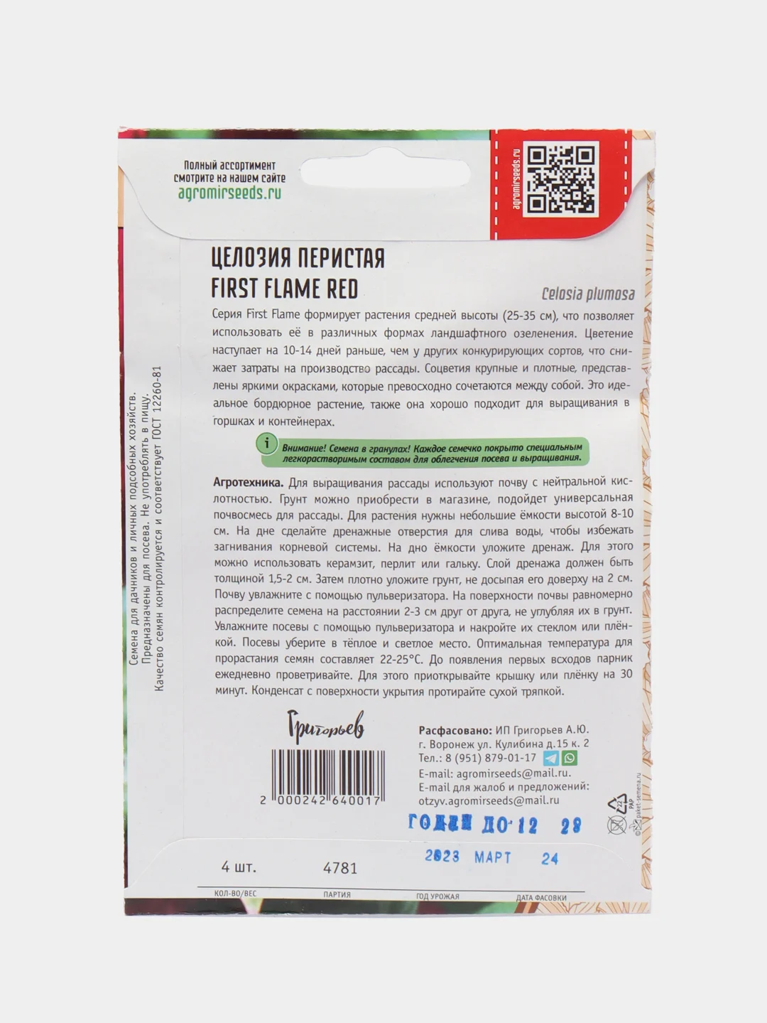 Целозия перистая First Flame Red (семена, цветы)