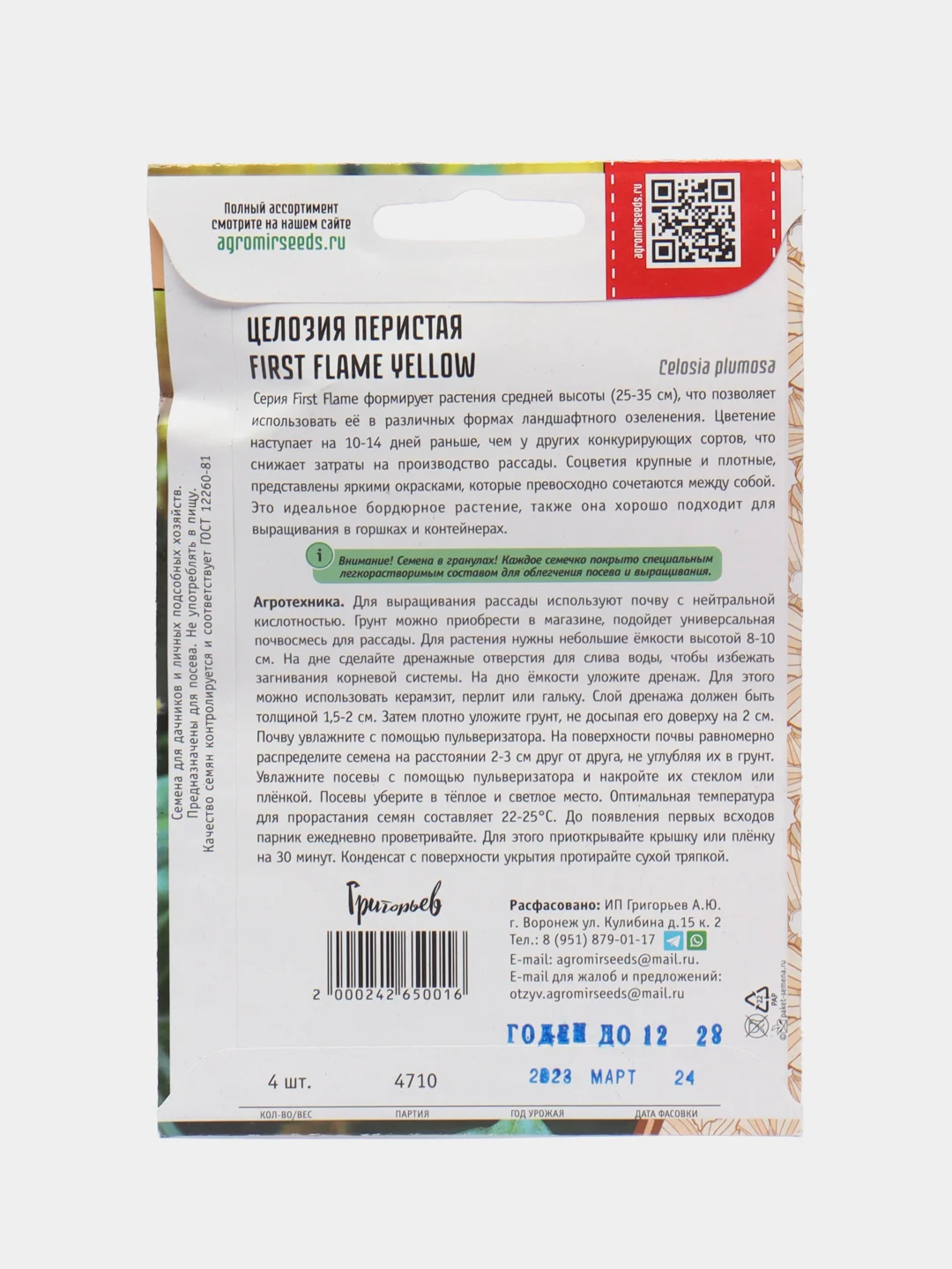 Целозия перистая First Flame Yellow (семена, цветы)