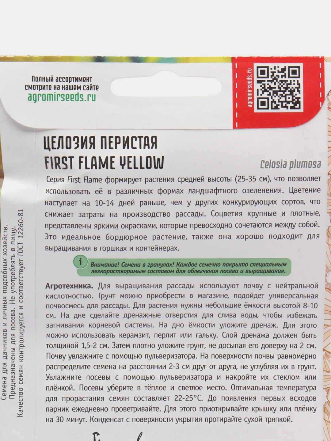 Целозия перистая First Flame Yellow (семена, цветы)
