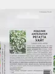 Лобелия Регатта Уайт партнер (семена,цветы)