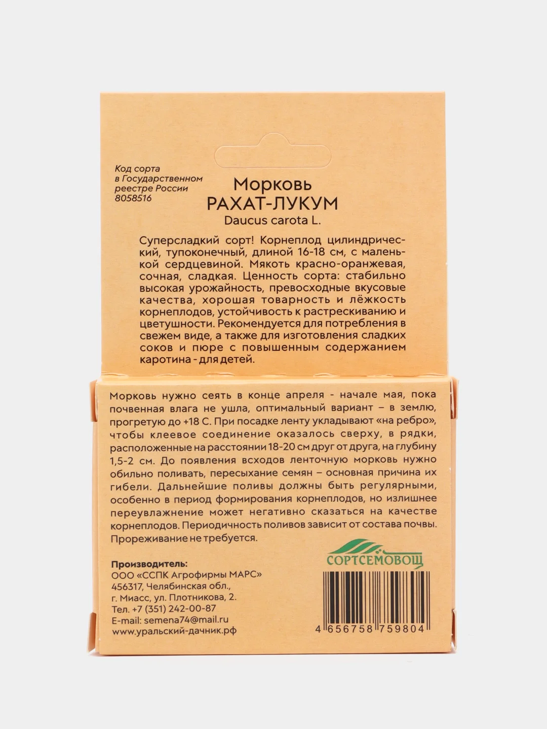 Морковь Рахат лукум Лента 8м (семена)