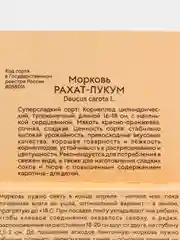 Морковь Рахат лукум Лента 8м (семена)