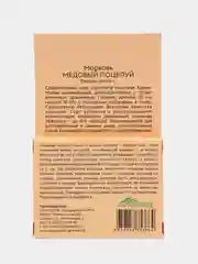Морковь Медовый поцелуй Лента 8м (семена)