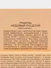 Морковь Медовый поцелуй Лента 8м (семена)