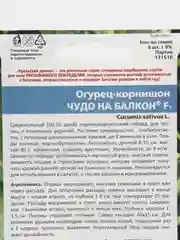Огурец Чудо на балкон (семена)