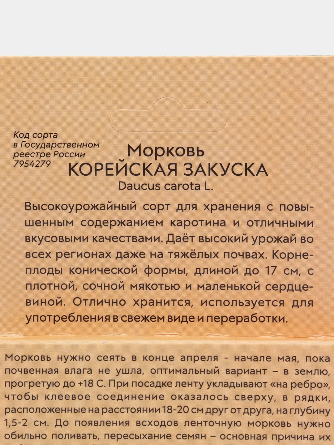 Морковь Корейская закуска Лента 8м (семена)