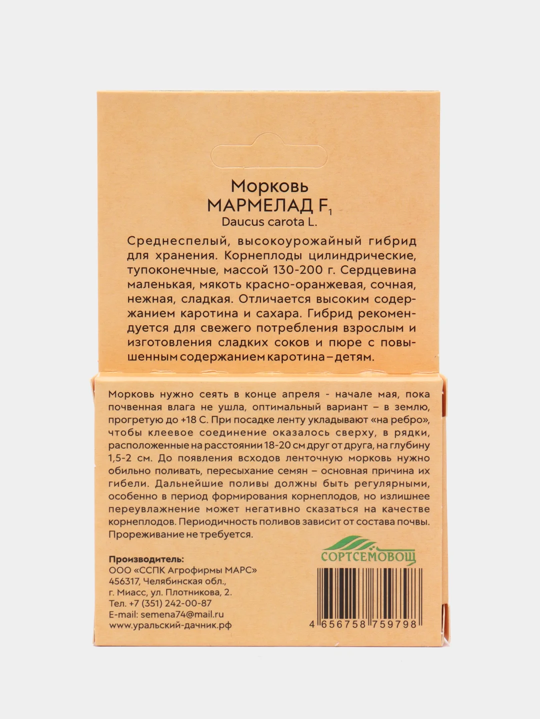 Морковь Мармелад F1 Лента 8м (семена)