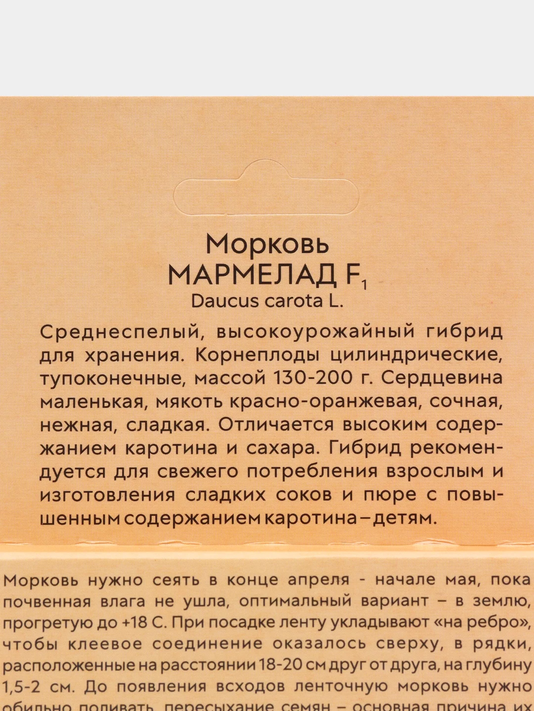 Морковь Мармелад F1 Лента 8м (семена)