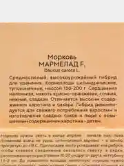 Морковь Мармелад F1 Лента 8м (семена)