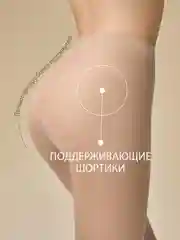 Карамельный колготки женские OMSA NEW 40 den классические, с шортиками комплект 10 пар