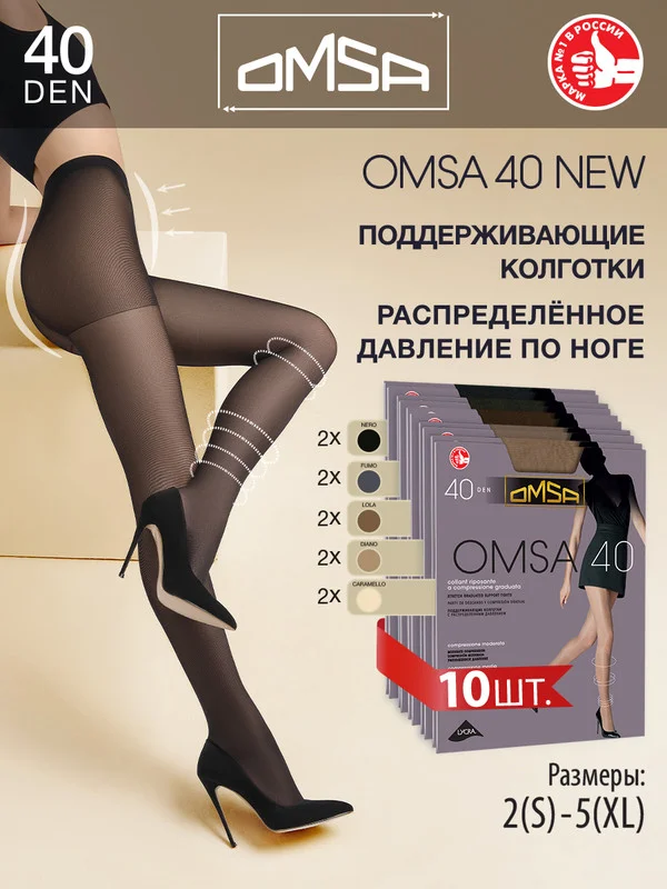 Разноцветный колготки женские OMSA NEW 40 den классические, с шортиками комплект 10 пар