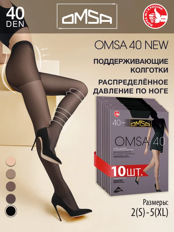 Черный колготки женские OMSA NEW 40 den классические, с шортиками комплект 10 пар