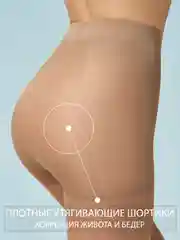 Бежевый колготки женские OMSA PERFECT BODY 50 den утягивающие 2 пары