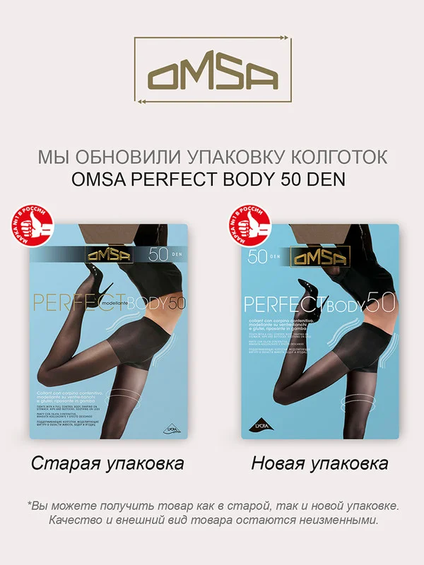 Черный колготки женские OMSA PERFECT BODY 50 den утягивающие 2 пары