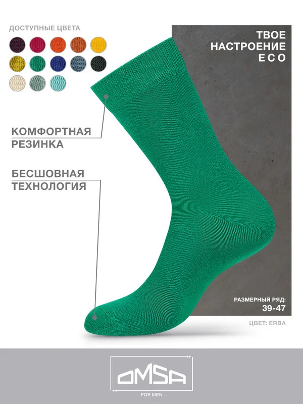 Лесной зеленый носки мужские OMSA ECO 401 Colors высокие длинные из хлопка, набор 5 пар