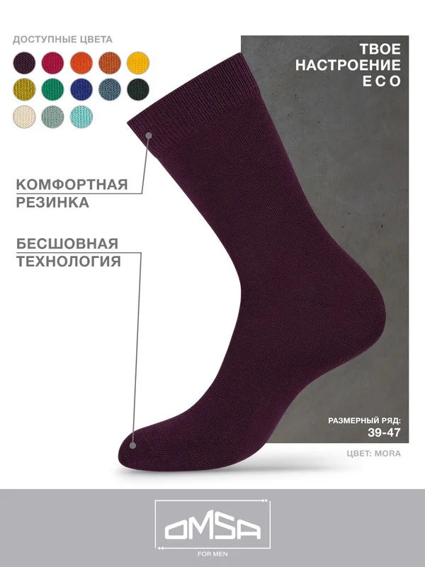Бордовый носки мужские OMSA ECO 401 Colors высокие длинные из хлопка, набор 5 пар