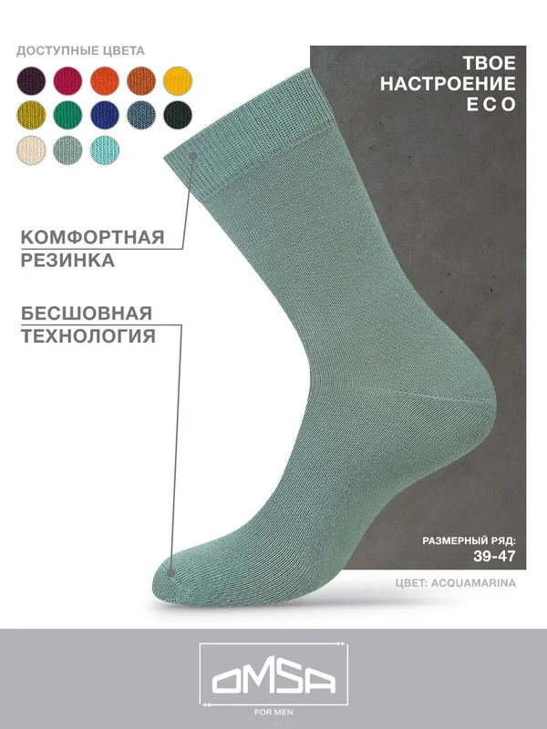 Зеленый носки мужские OMSA ECO 401 Colors высокие длинные из хлопка, набор 5 пар