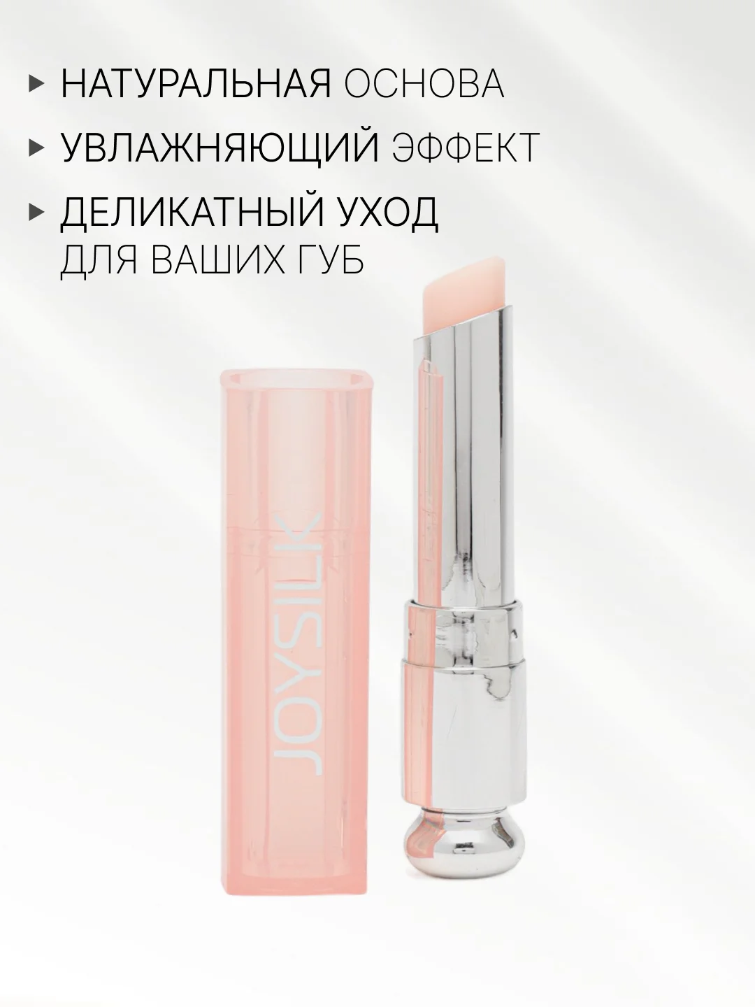 Бальзам для губ увлажняющий, с розовым оттенком, восстанавливающий