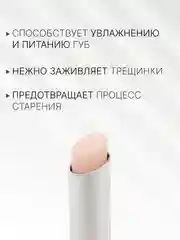 Бальзам для губ увлажняющий, с розовым оттенком, восстанавливающий