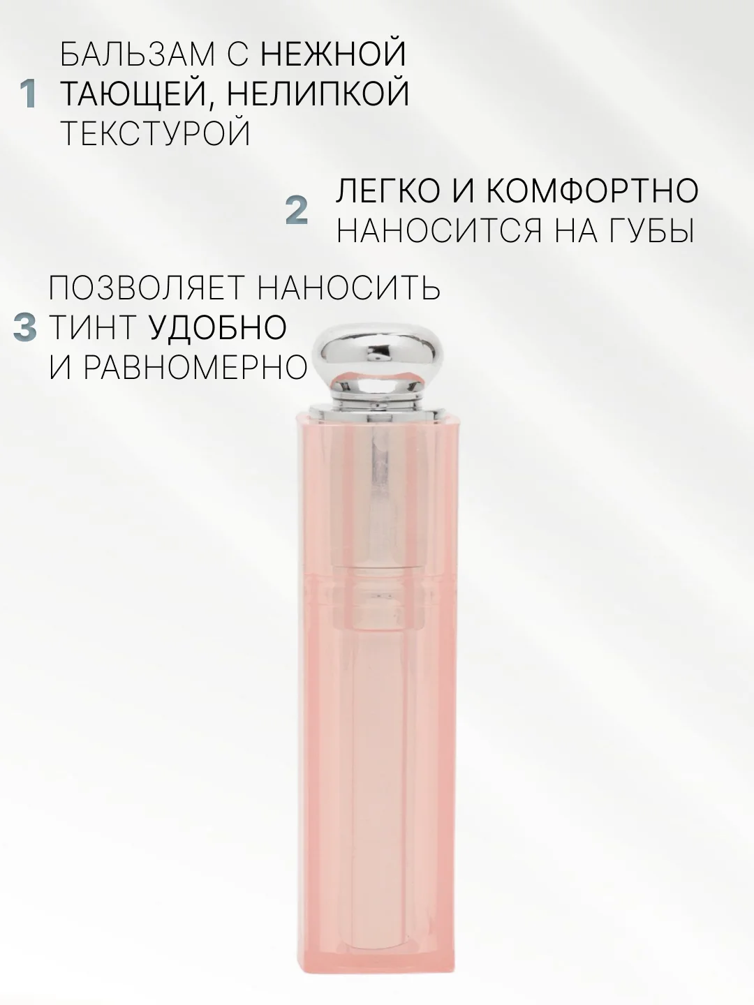 Бальзам для губ увлажняющий, с розовым оттенком, восстанавливающий