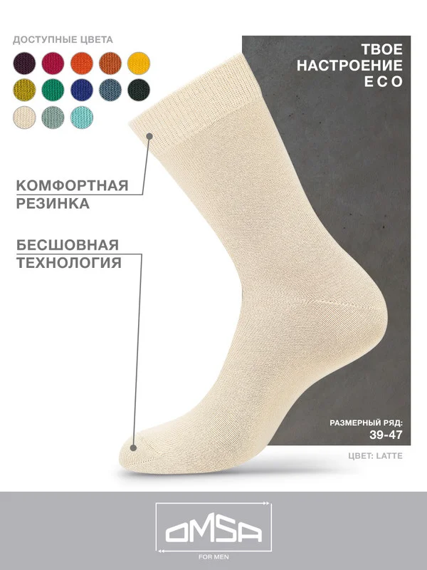 Светло-коричневый носки мужские OMSA ECO 401 Colors высокие длинные из хлопка, набор 5 пар